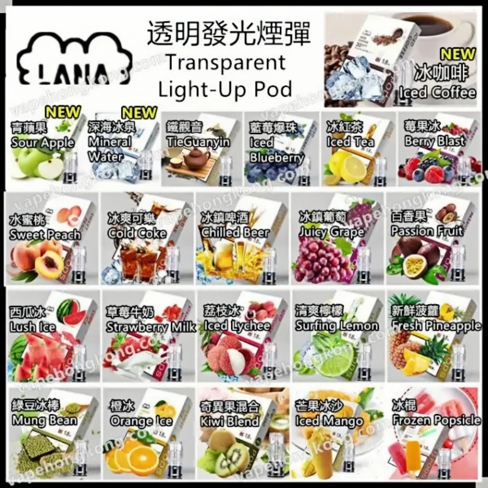 【LANA 一代-煙彈】其它口味請聯繫客服