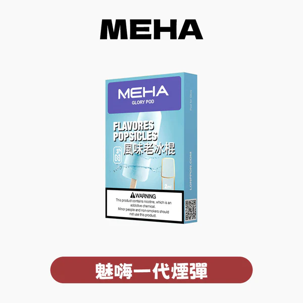 MEHA 魅嗨 一代煙彈 (一盒三入)通用