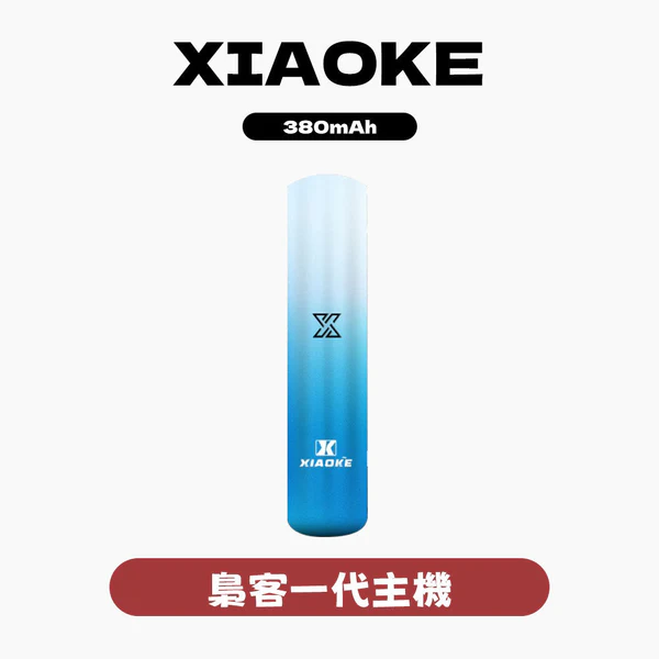 XIAOKE 梟客一代主機通配悅刻 sp2煙彈