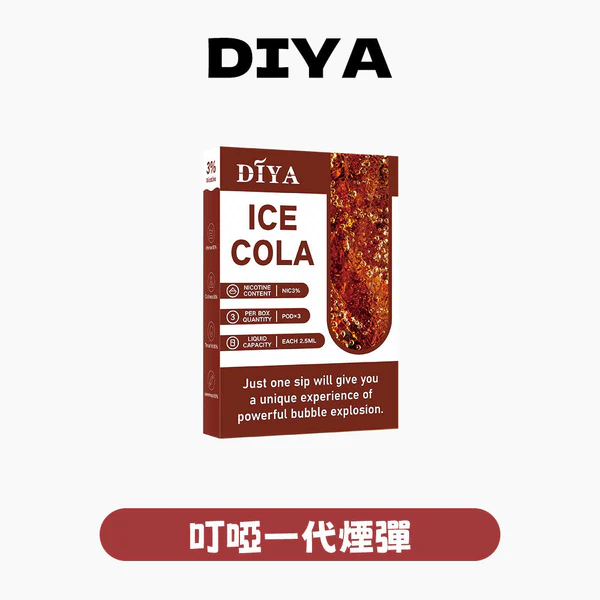 叮啞煙彈/DIYA電子霧化彈/三顆盒裝/通用叮啞主機/一代主機