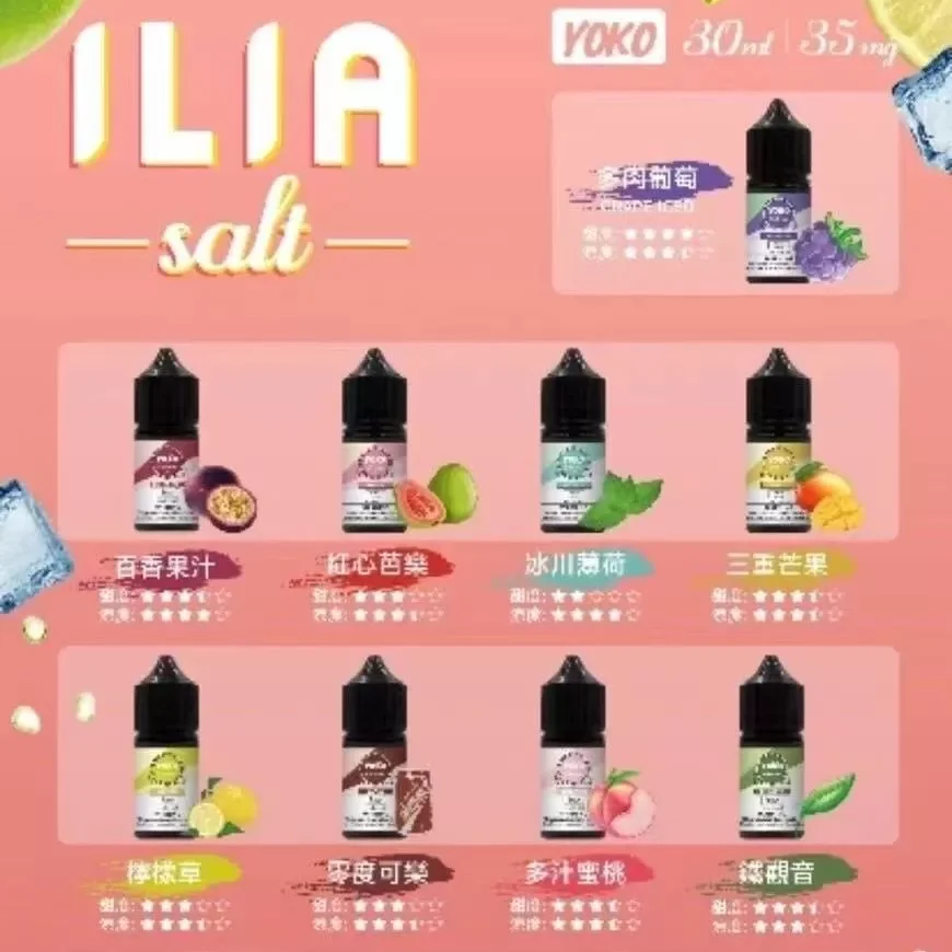 【小煙油】ILIA哩亞煙油 Nicotine salts 30ml（35mg）