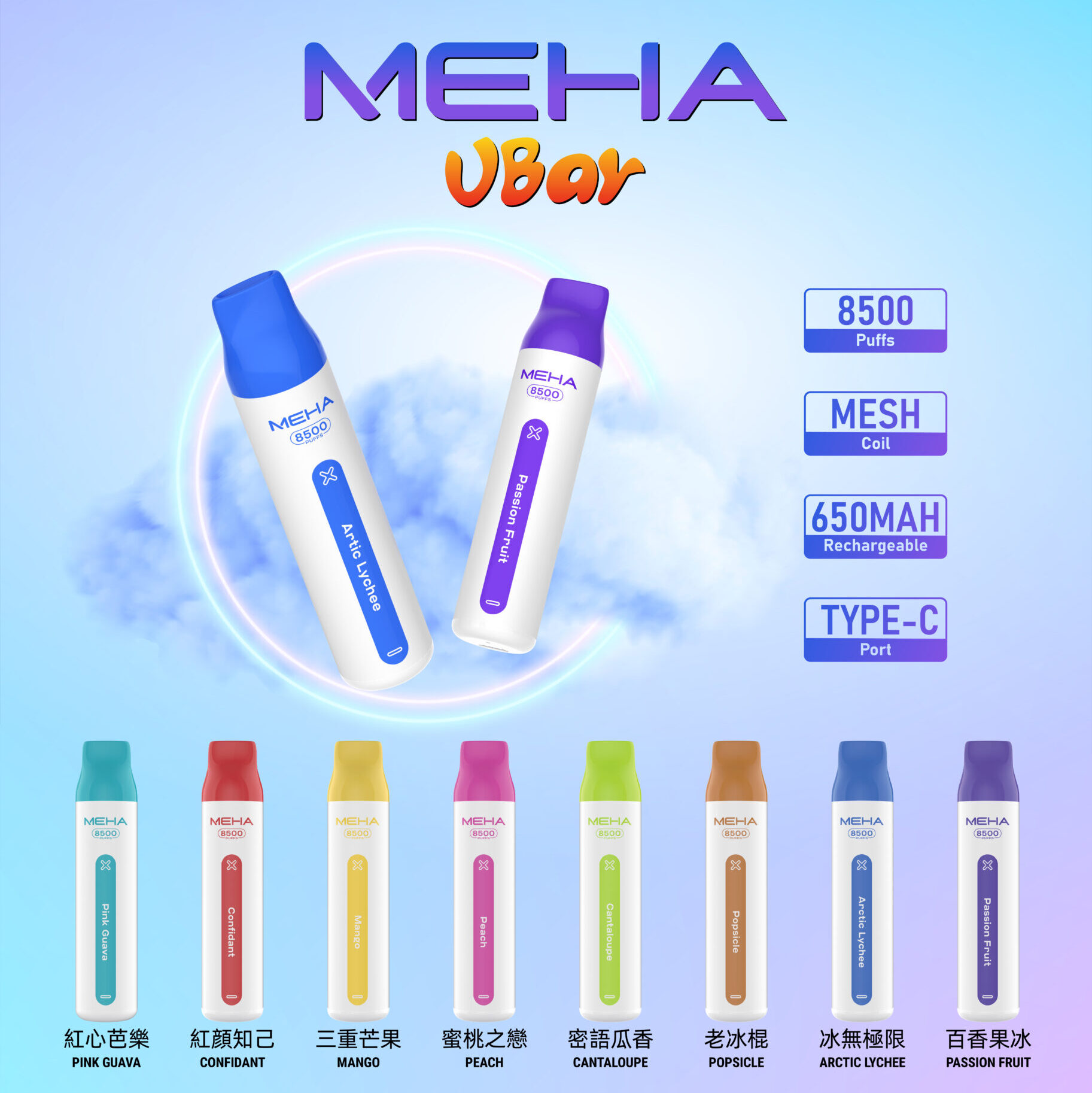 新品上市 MEHA VBar小白條 魅嗨 8500口 一次性抛棄式